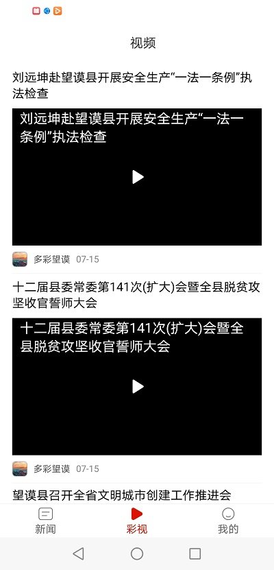 多彩望谟新闻客户端