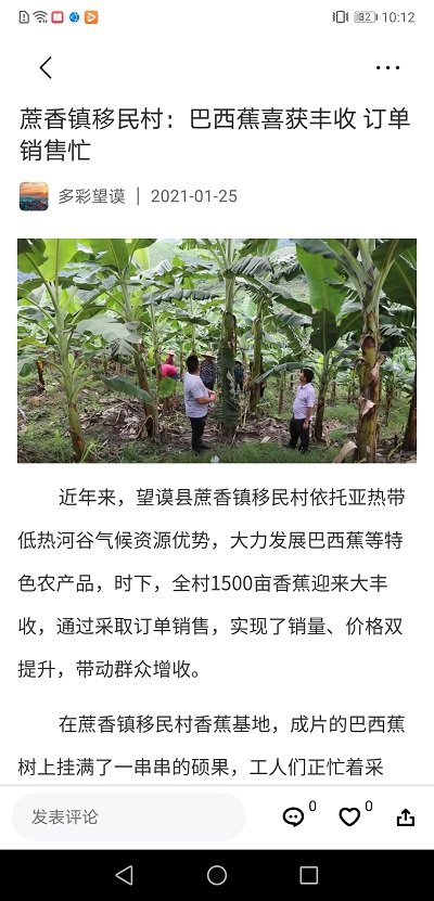 多彩望谟新闻客户端