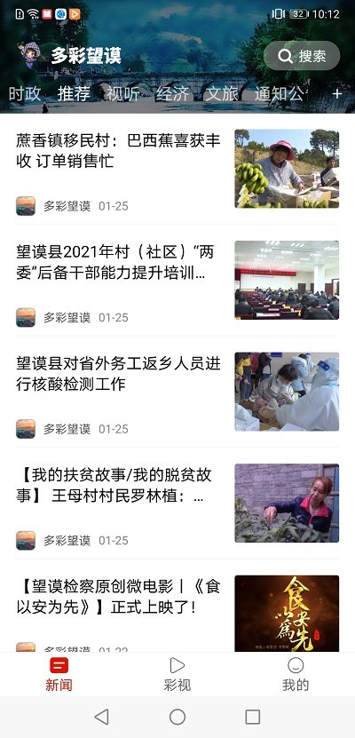 多彩望谟新闻客户端