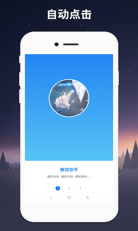 地铁跑酷小触控连点器