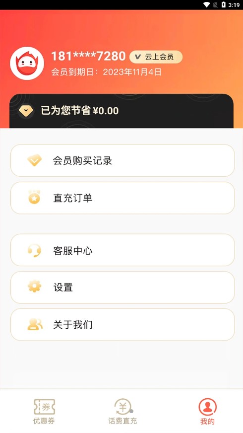 云上优品优惠券软件
