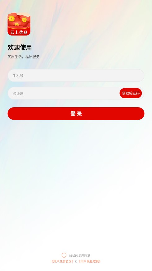 云上优品优惠券软件