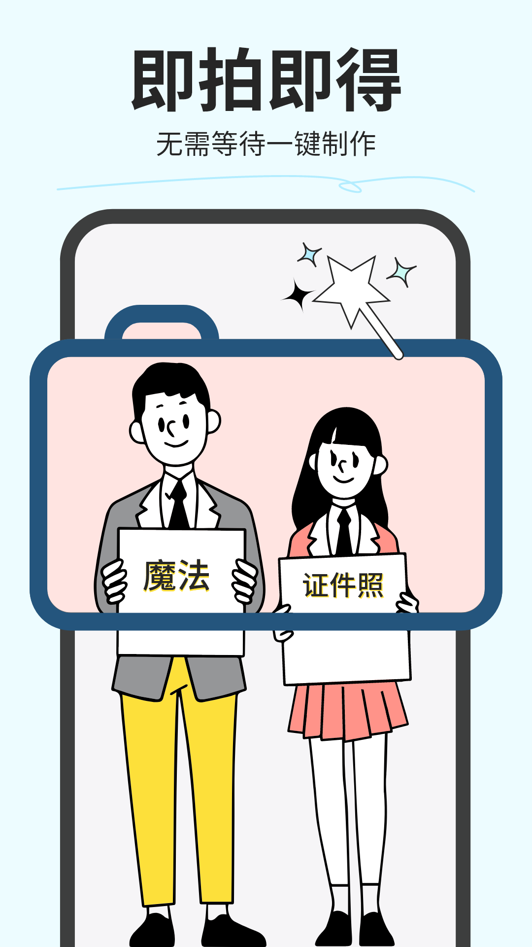 魔法证件照app2023最新版