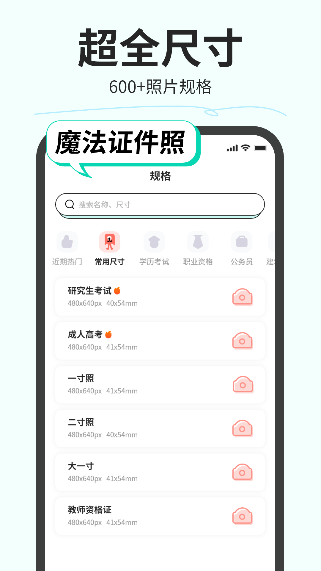 魔法证件照app2023最新版