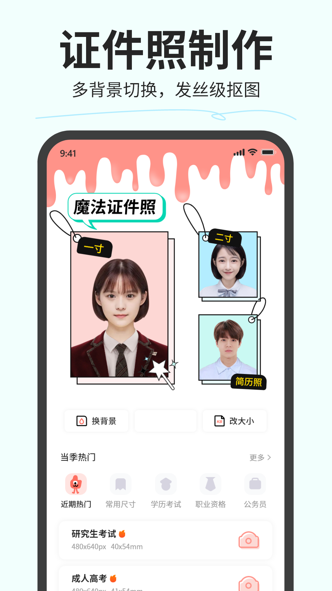 魔法证件照app2023最新版