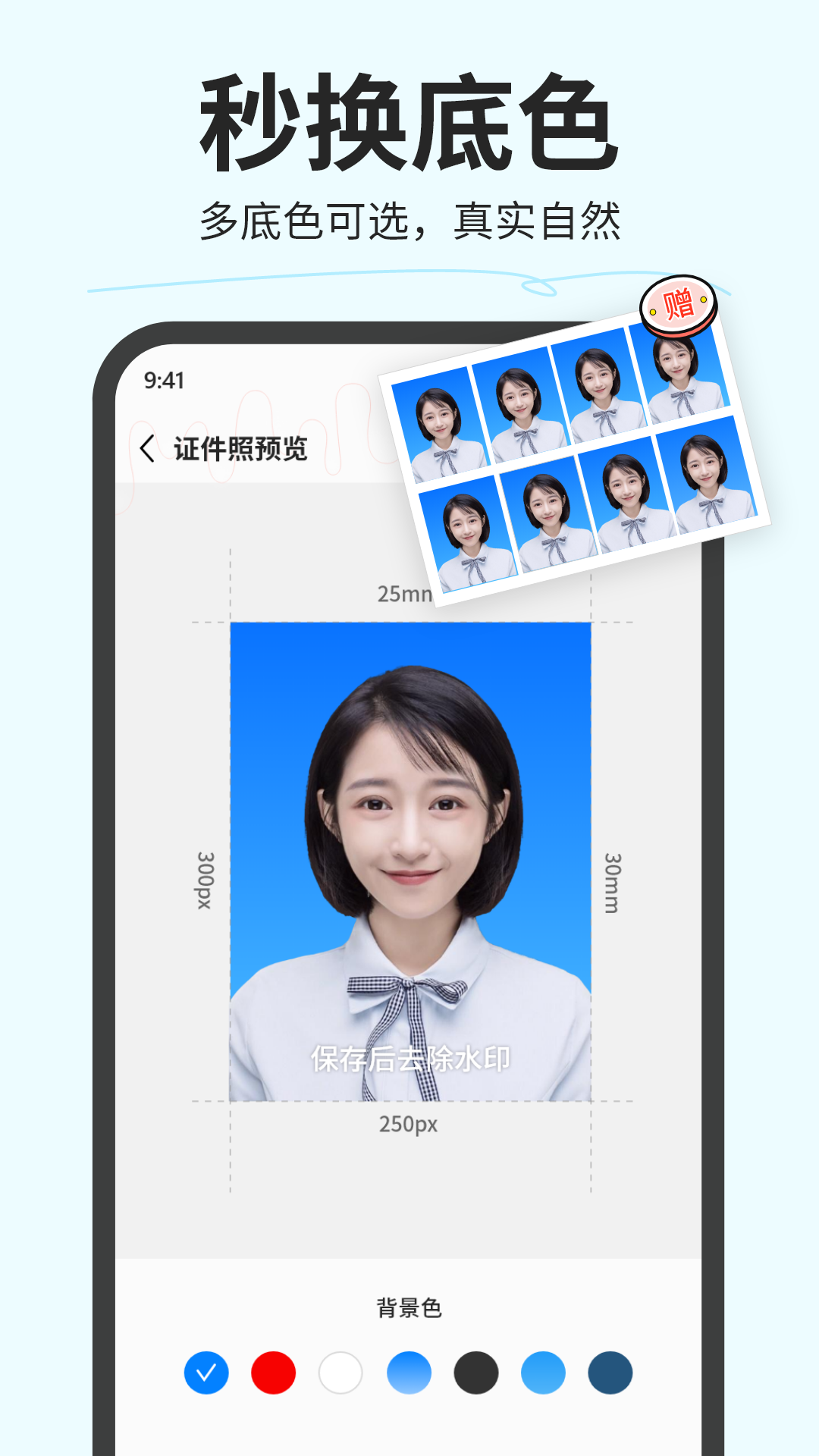 魔法证件照app2023最新版