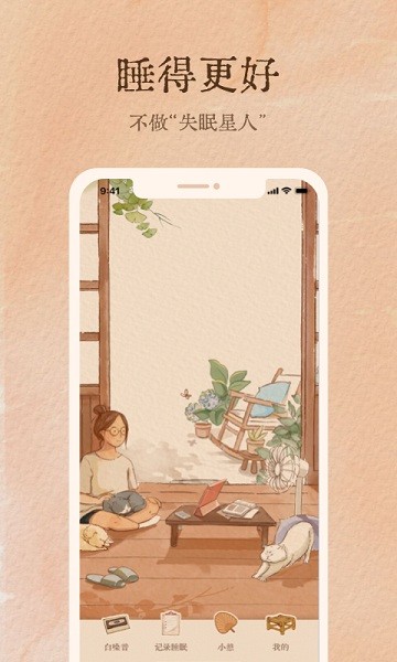 软眠眠软件