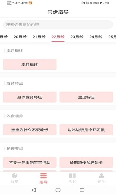 育宝育儿软件下载