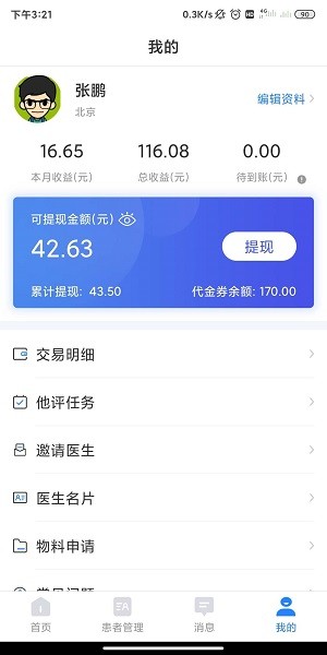 小懂健康医生版app下载