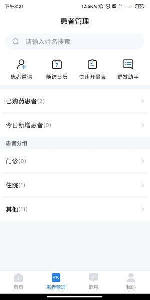 小懂健康医生端