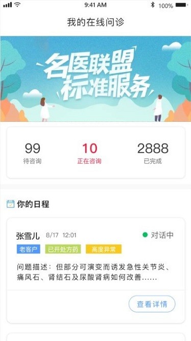 南雪健康家医生版app