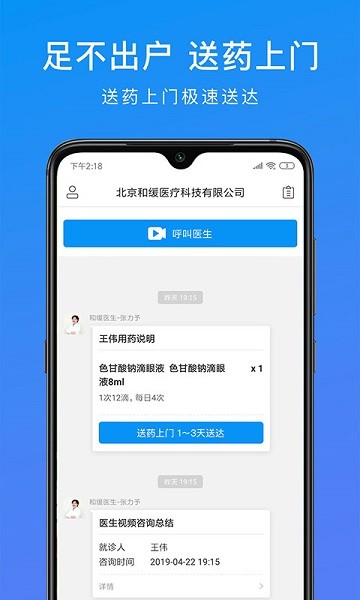 和缓视频医生最新版