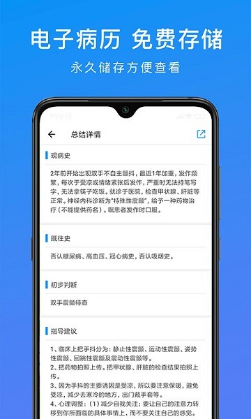 和缓视频医生最新版