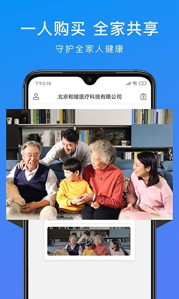 和缓视频医生最新版