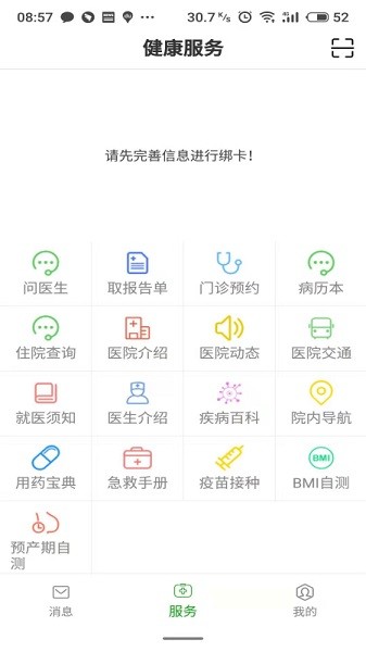 温医一院手机版