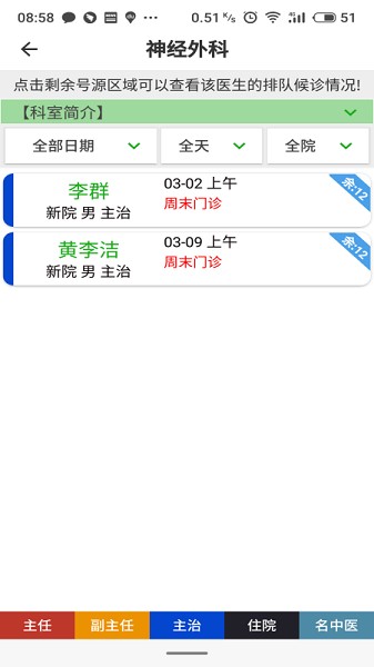 温医一院手机版