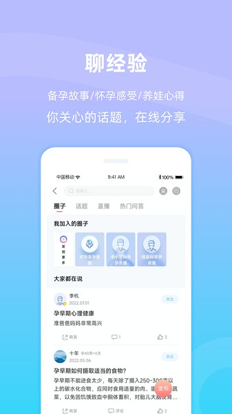 好孕来孕育app下载