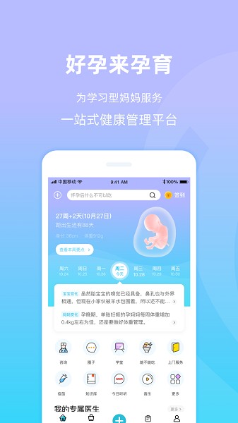 好孕来孕育官方版