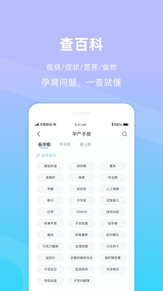 好孕来孕育官方版
