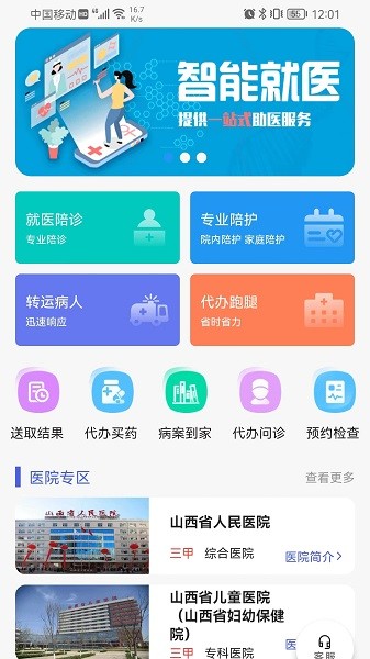 众康陪诊软件