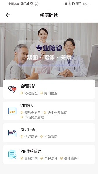 众康陪诊最新版