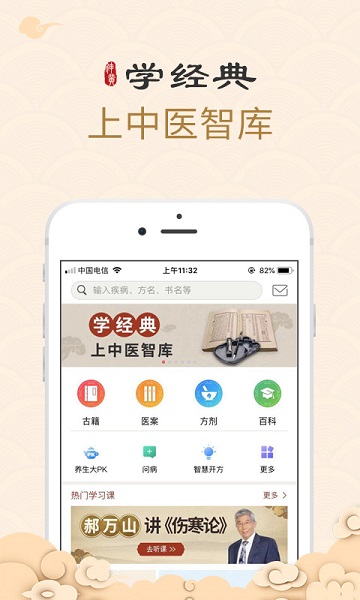 中医智库最新版
