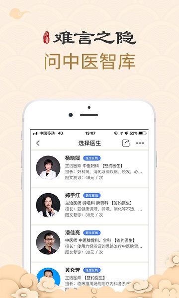 中医智库最新版