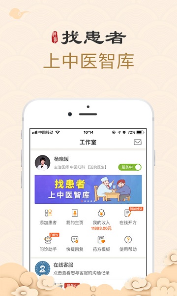 中医智库最新版
