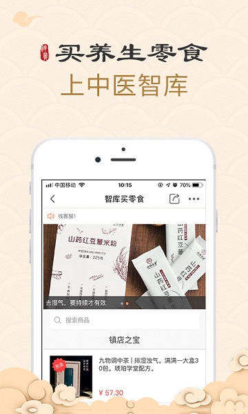 中医智库最新版