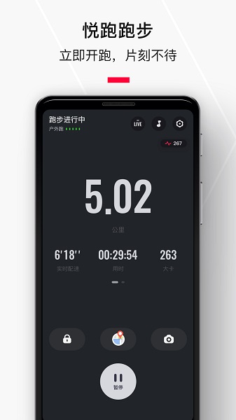 悦跑圈跑步软件