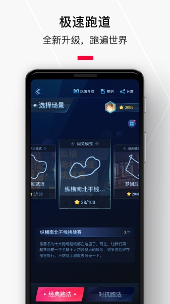 悦跑圈app下载