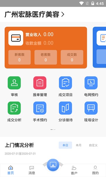 宏脉医生手机版