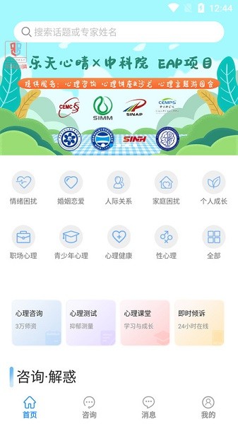 乐天心晴心理咨询