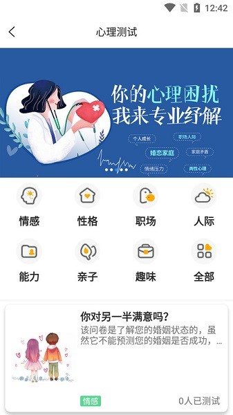 乐天心晴最新版