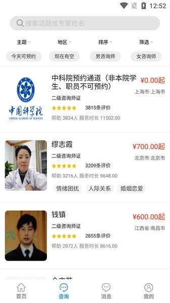 乐天心晴心理咨询