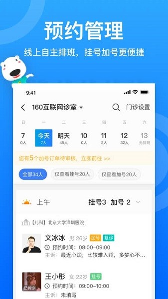 160医护平台