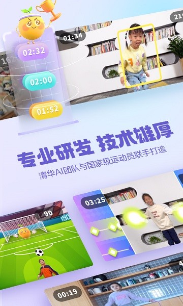洪恩爱运动软件
