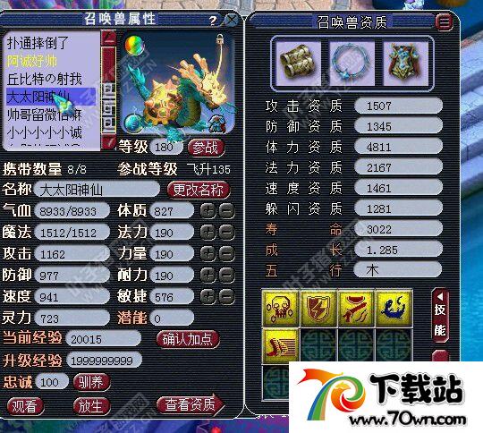 梦幻西游互通怎么给宝宝穿装备啊