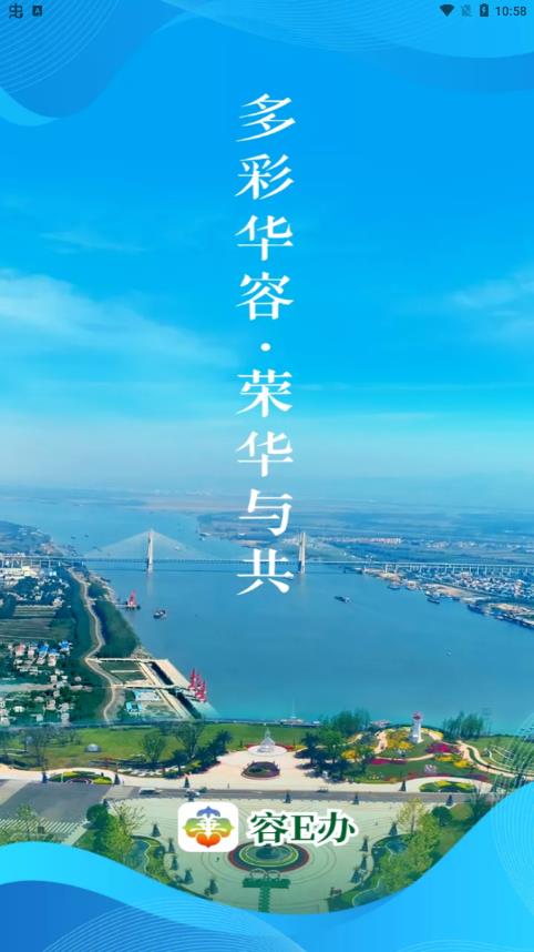 容E办手机客户端