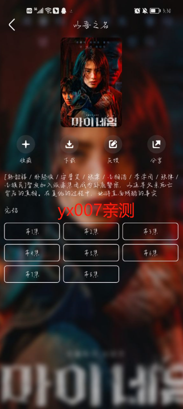 韩剧盒子app