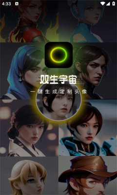双生宇宙头像生成软件