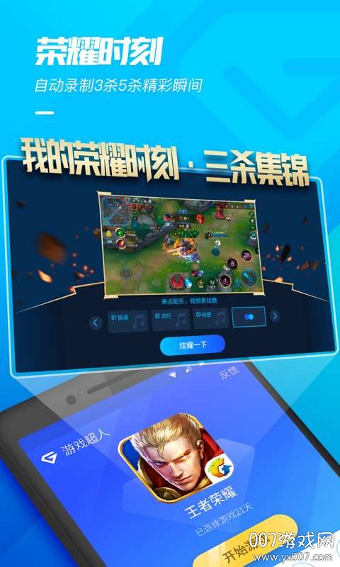 游戏超人辅助器