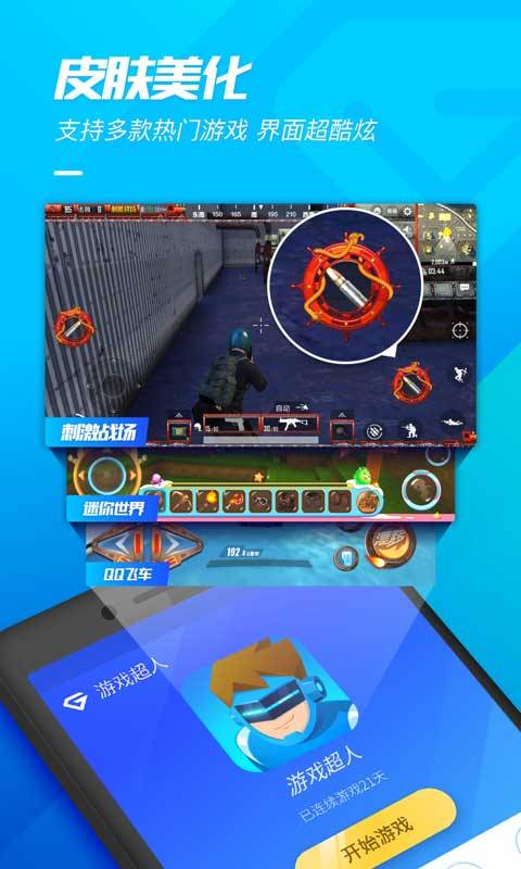 游戏超人官方正版app