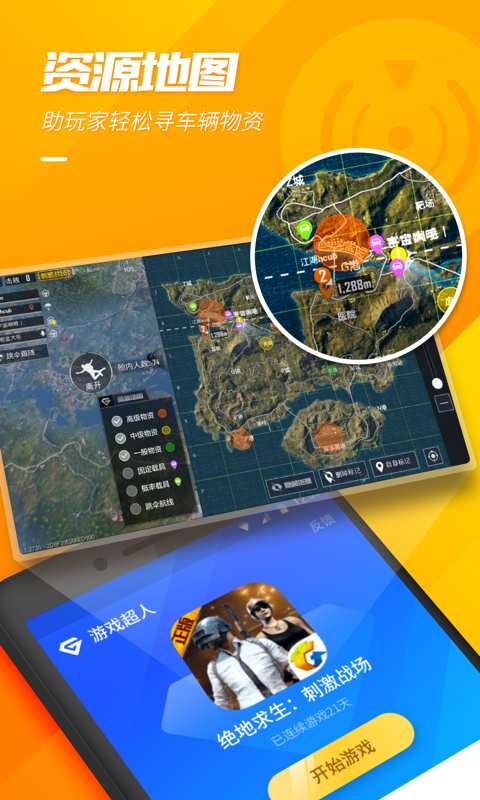 游戏超人官方正版app