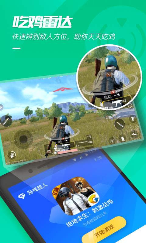 游戏超人官方正版app