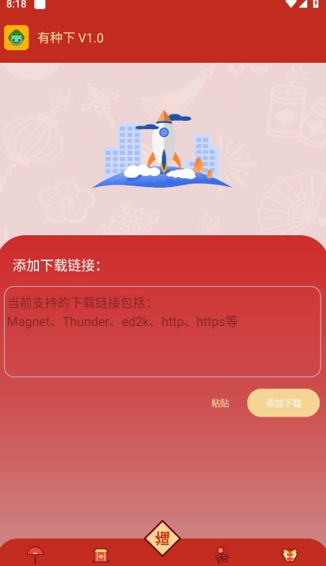 有种下下载工具