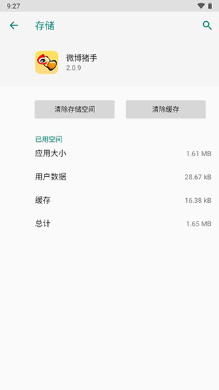 微博猪手app2023最新版