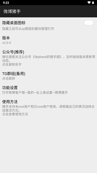 微博猪手app2023最新版