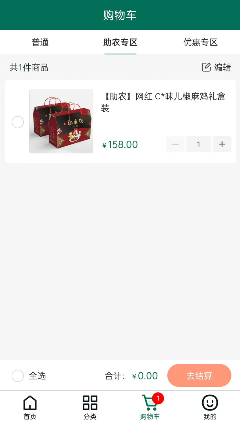 疆谷裕农购物软件