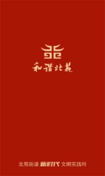 和谐北苑社区服务软件